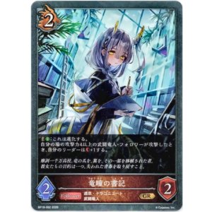 画像: 竜瞳の書記