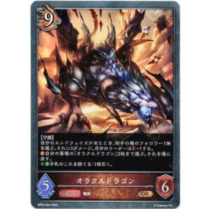 画像: オラクルドラゴン