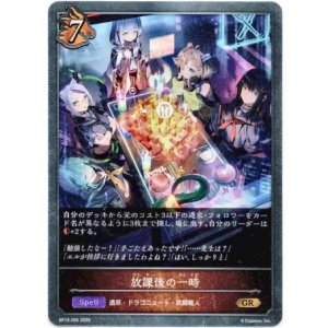 画像: 放課後の一時