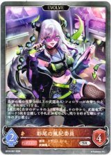 画像: 【EVOLVE】彩尾の風紀委員