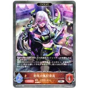 画像: 【EVOLVE】彩尾の風紀委員