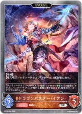 画像: 【EVOLVE】ドラゴンバスター・イアン