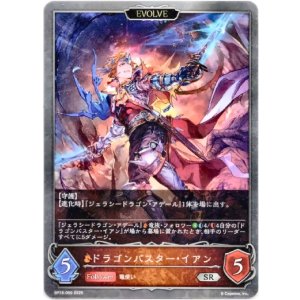 画像: 【EVOLVE】ドラゴンバスター・イアン