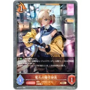 画像: 電爪の帰宅部員