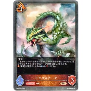 画像: ドラゴスネーク