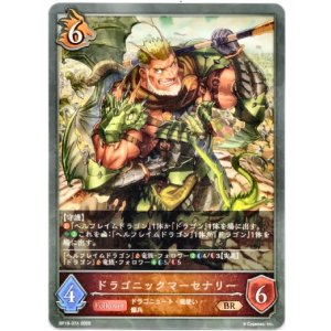 画像: ドラゴニックマーセナリー