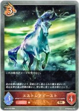 画像: エストレアビースト