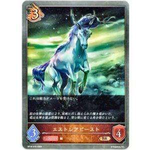 画像: エストレアビースト