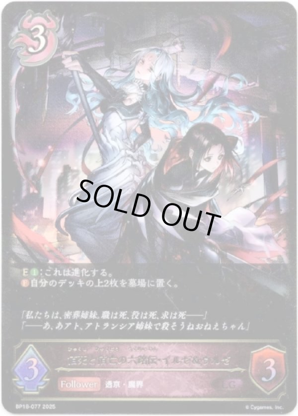 画像1: ※傷有り品（返品交換対象外）佰死と佰亡の六銘伝・イルゼ＆ウルゼ