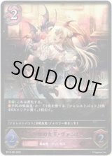 画像: ※傷有り品（返品交換対象外）紅き血の女王・ヴァンピィ