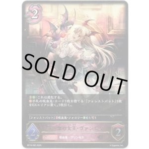 画像: ※傷有り品(返品交換対象外)紅き血の女王・ヴァンピィ