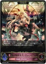 画像: 【EVOLVE】紅き血の女王・ヴァンピィ