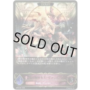 画像: ※傷有り品(返品交換対象外)【EVOLVE】紅き血の女王・ヴァンピィ