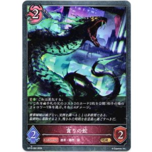 画像: 貪りの蛇