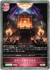 画像: クイーンキャッスル