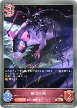 画像: 齧りの鼠