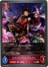 画像: ルインドリーム・ヴェリィ