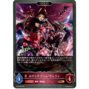 画像: 【EVOLVE】ルインドリーム・ヴェリィ