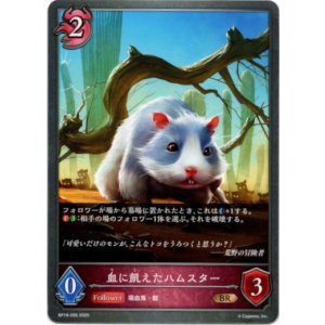 画像: 血に飢えたハムスター