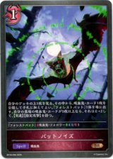 画像: バットノイズ