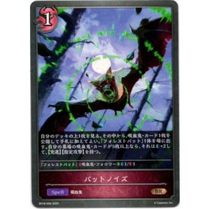 画像: バットノイズ