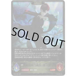 画像: ※傷有り品（返品交換対象外）【EVOLVE】戒信の六銘伝・聖士郎