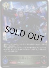 画像: ※傷有り品（返品交換対象外）望蜀の裁き手・天冥