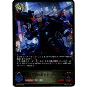 画像: ※傷有り品(返品交換対象外)望蜀の裁き手・天冥