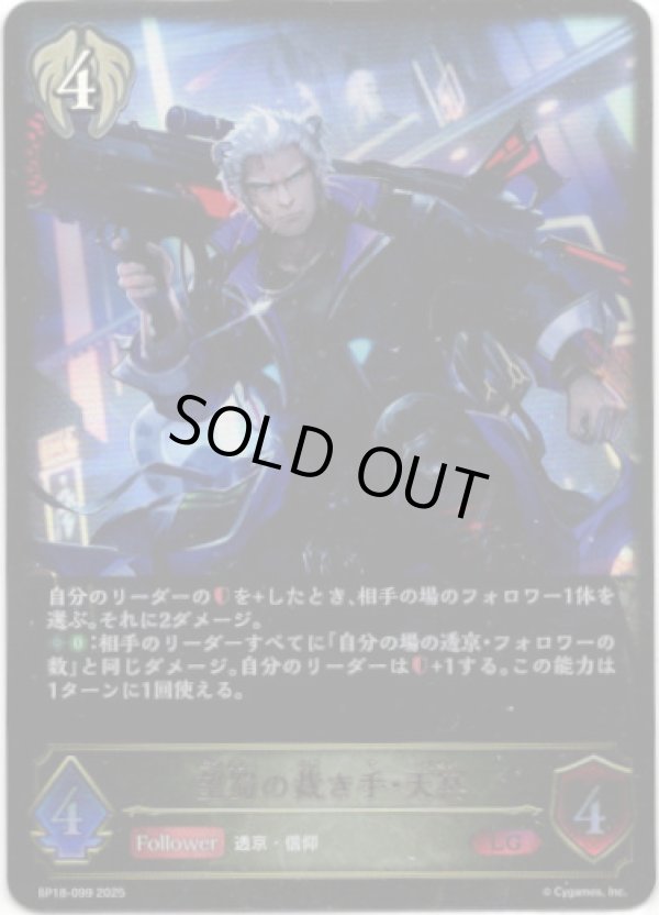 画像1: ※傷有り品（返品交換対象外）望蜀の裁き手・天冥