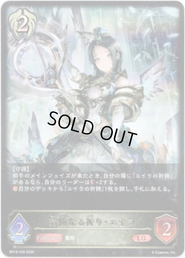 画像1: ※傷有り品（返品交換対象外）清純なる祈り・エイラ