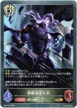 画像: 誓断の与え手