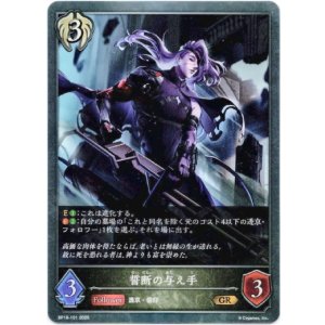 画像: 誓断の与え手