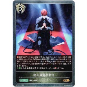 画像: 揺るぎ得ぬ祈り