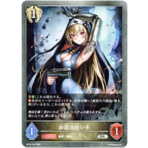 画像: 加罰の担い手