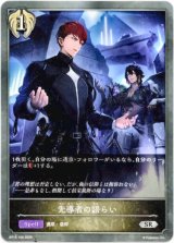 画像: 先導者の語らい