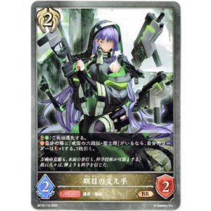 画像: 瞑目の支え手