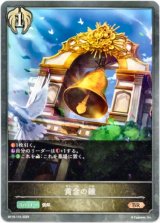 画像: 黄金の鐘