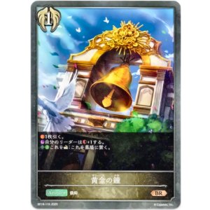 画像: 黄金の鐘