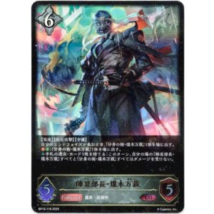 画像: 帥忍部長・煤木万裁