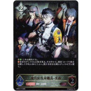 画像: ※傷有り品(返品交換対象外)魔汚区役所職員・災藤