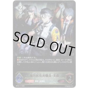 画像: ※傷有り品（返品交換対象外）魔汚区役所職員・災藤