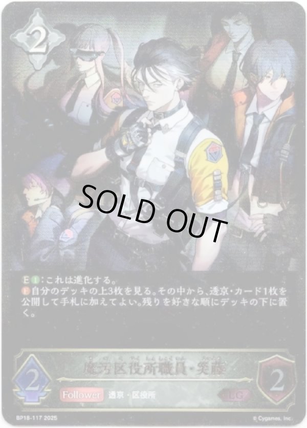 画像1: ※傷有り品（返品交換対象外）魔汚区役所職員・災藤