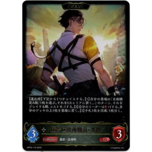 画像: ※傷有り品(返品交換対象外)【EVOLVE】魔汚区役所職員・災藤