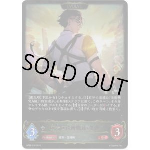 画像: ※傷有り品（返品交換対象外）【EVOLVE】魔汚区役所職員・災藤