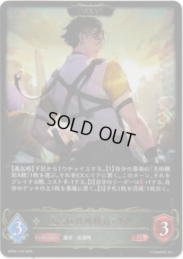 画像1: ※傷有り品（返品交換対象外）【EVOLVE】魔汚区役所職員・災藤