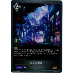 画像: 歪なる進歩