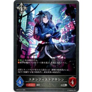 画像: スタンフィストアサシン