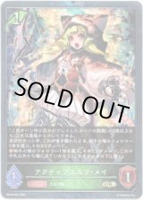 画像: 【プレミアム】アクティブエルフ・メイ