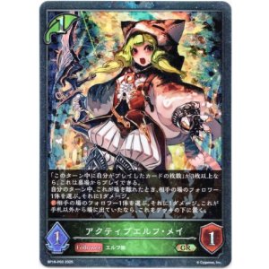 画像: 【プレミアム】アクティブエルフ・メイ