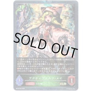 画像: 【プレミアム】アクティブエルフ・メイ